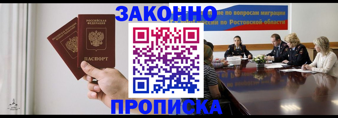 прописка в квартире в Ингушетии