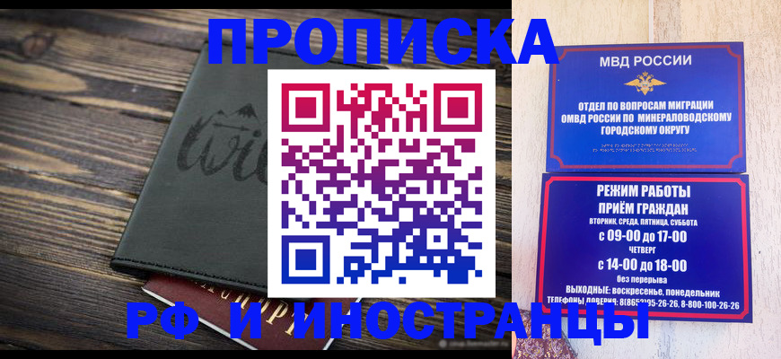 прописка ребенка в Ингушетии
