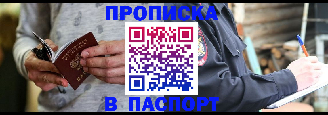 временная регистрация купить в Ингушетии