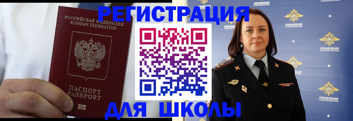 регистрация для школы в Ингушетии