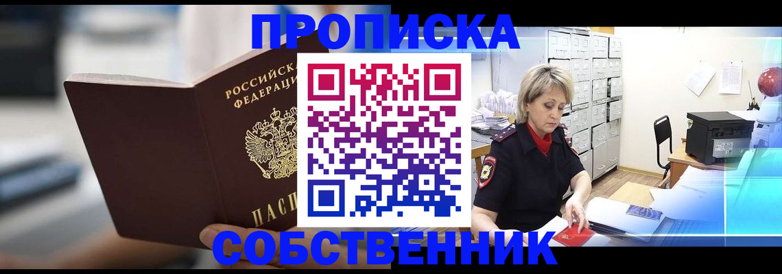 прописка в Ингушетии