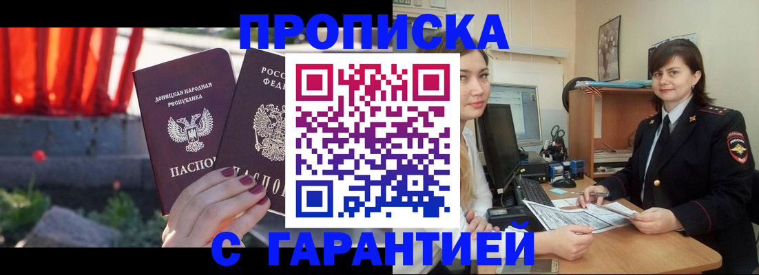прописка ребенка в Ингушетии