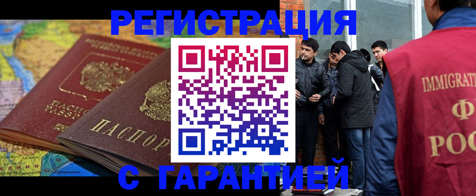 купить прописку в Ингушетии