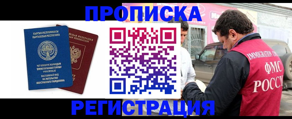 временная регистрация собственник в Ингушетии