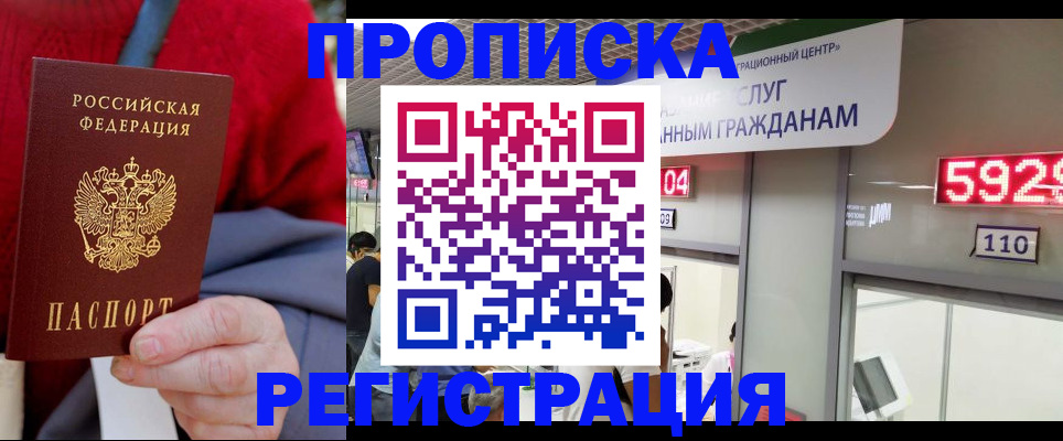 прописка для военкомата в Ингушетии