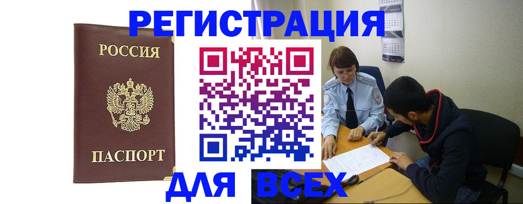 прописка для работы в Ингушетии