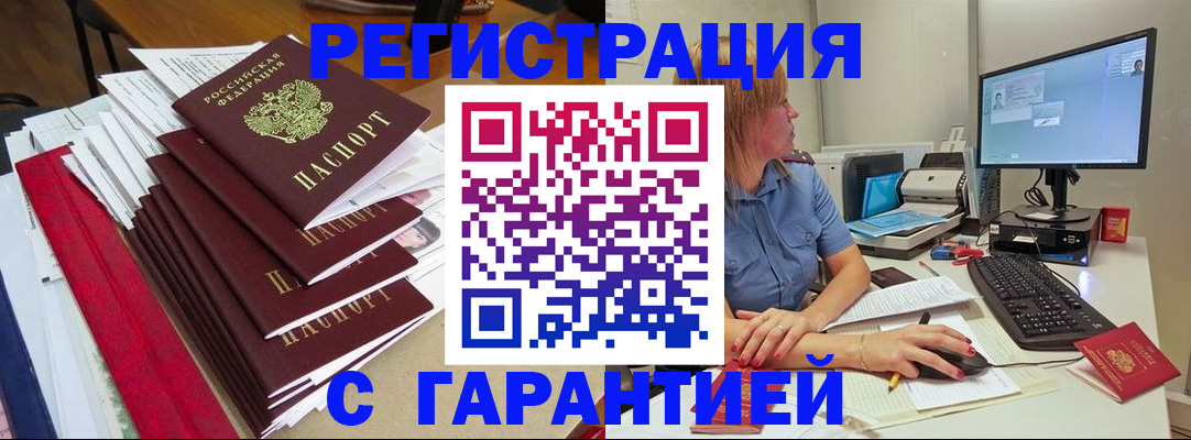 прописка в квартире в Ингушетии