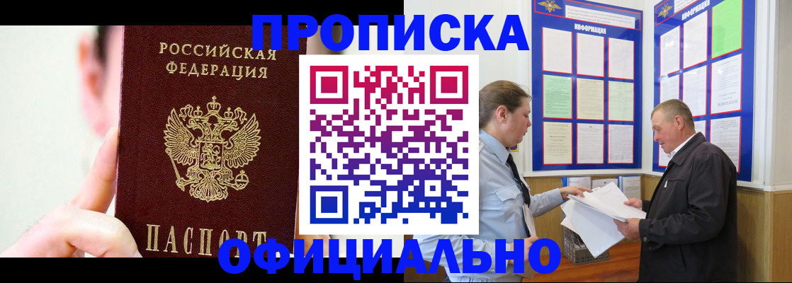 прописка для работы в Ингушетии