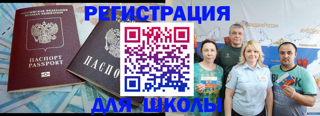 купить прописку в Ингушетии