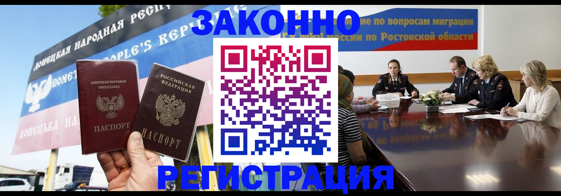 прописка 2025 в Ингушетии